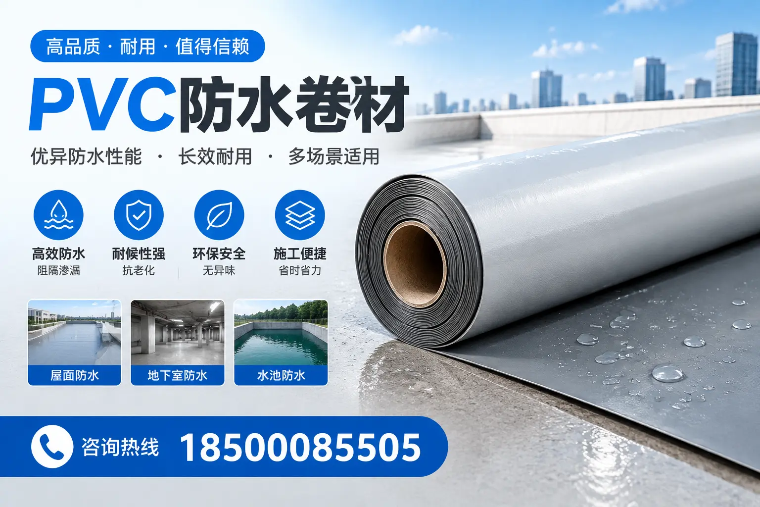 PVC防水卷材的市场竞争分析,洛阳品牌选择参考