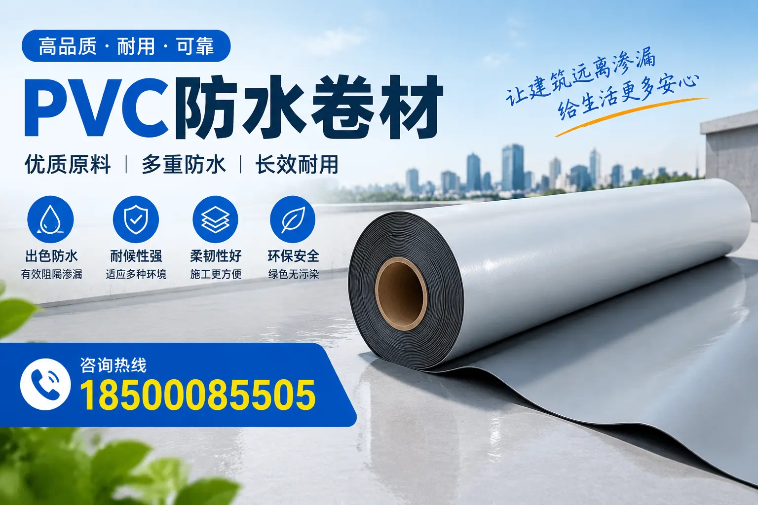 PVC防水卷材与其他防水材料的对比，洛阳用户的决策参考