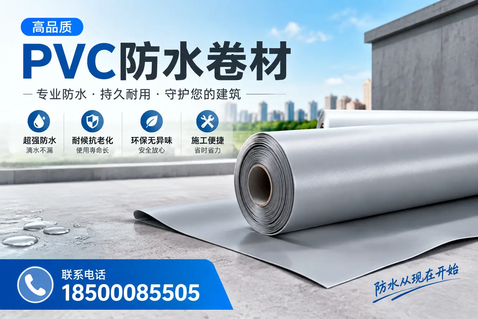 PVC防水卷材的施工流程详解,适合洛阳装修工人