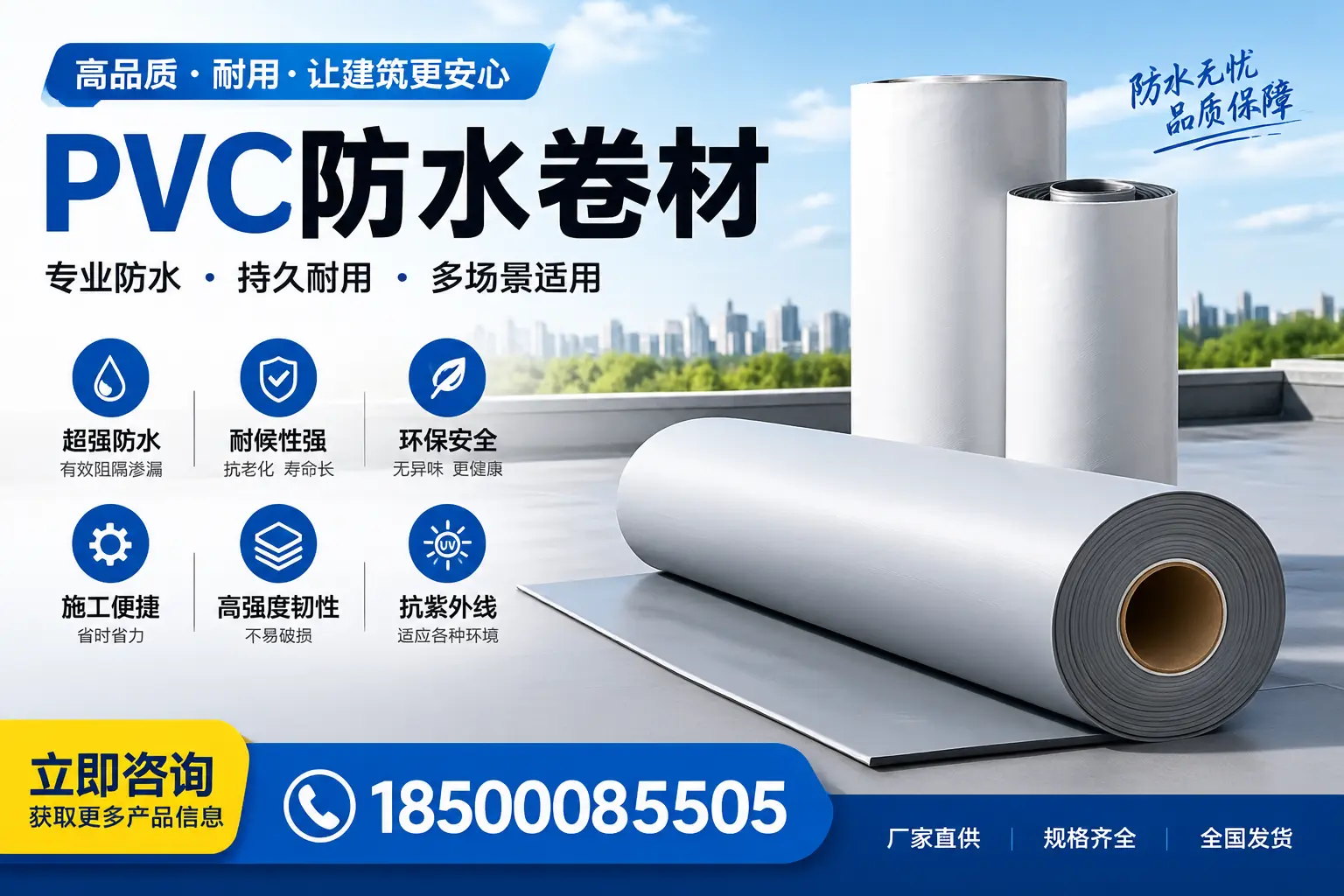 在洛阳选择PVC防水卷材的五大关键因素,助您做出明智决策
