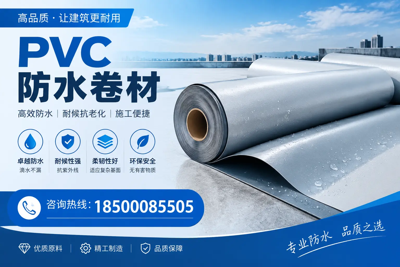洛阳地区pvc防水卷材的施工注意事项